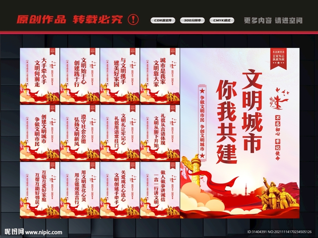文明城市