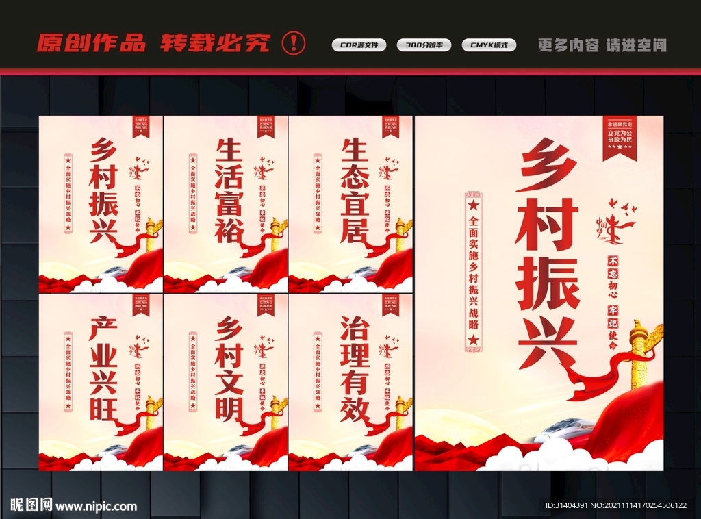 乡村振兴展板