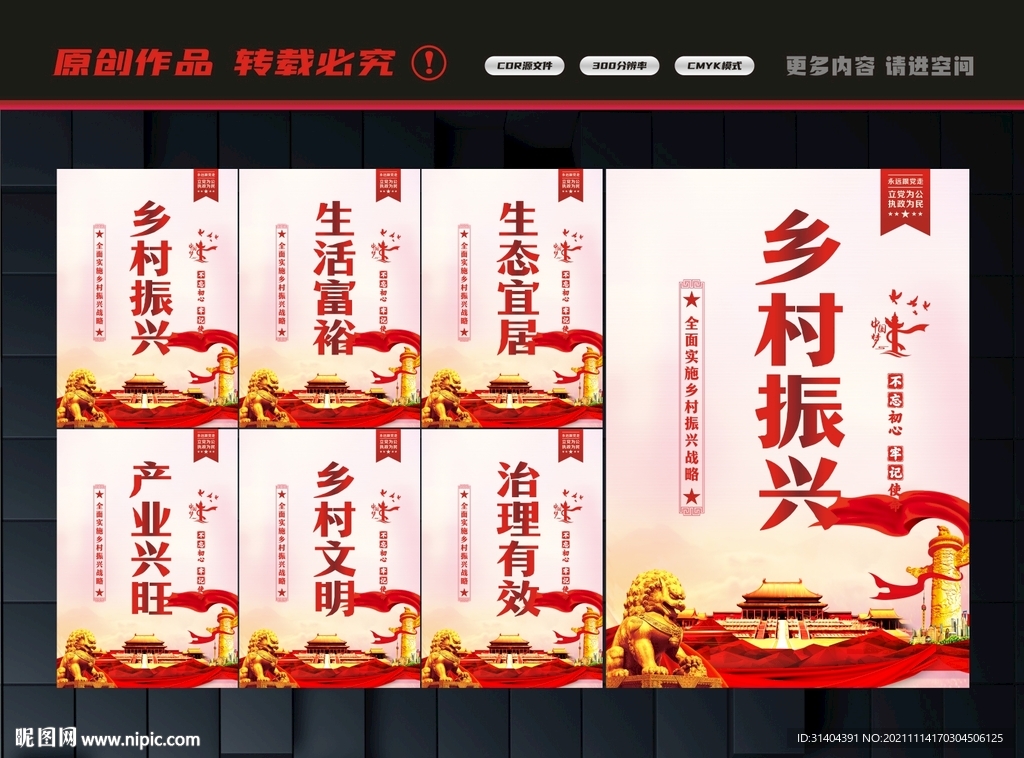 乡村振兴展板