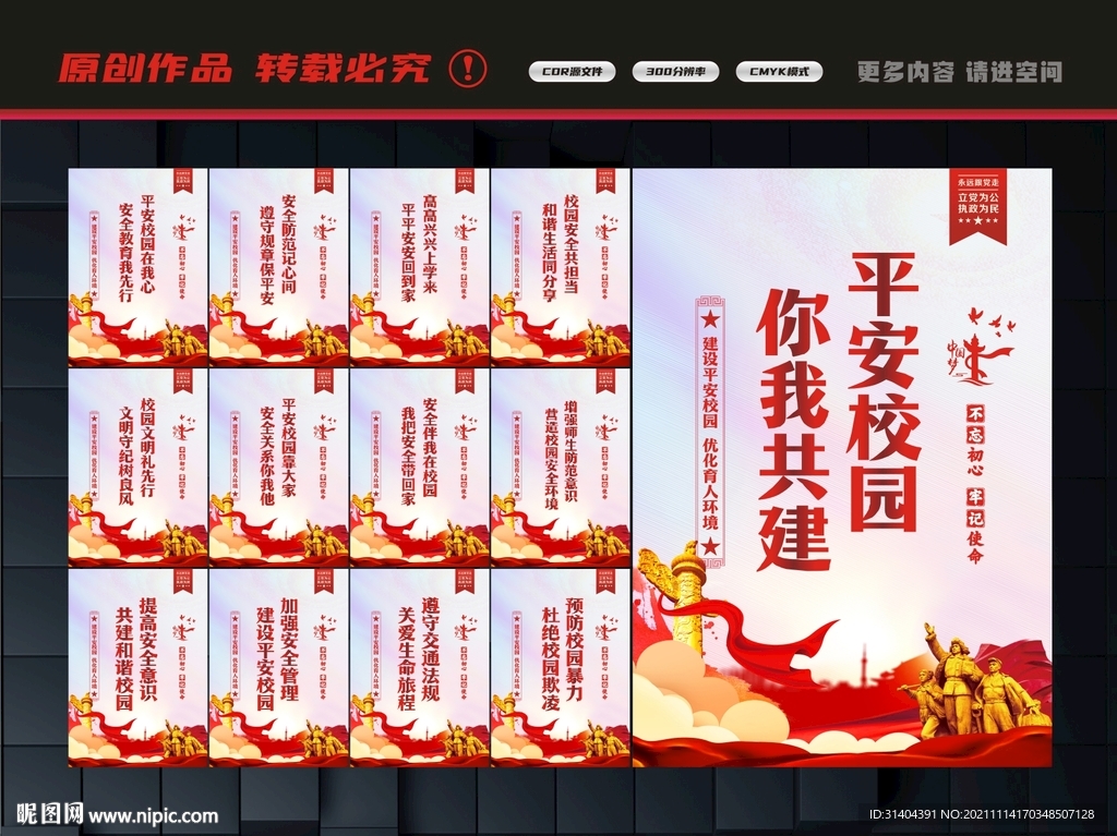 文明校园