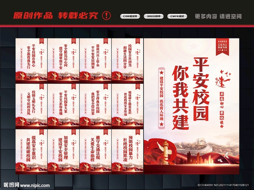 校园文明