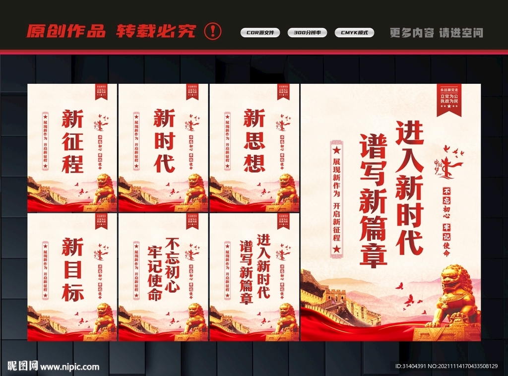 新时代标语