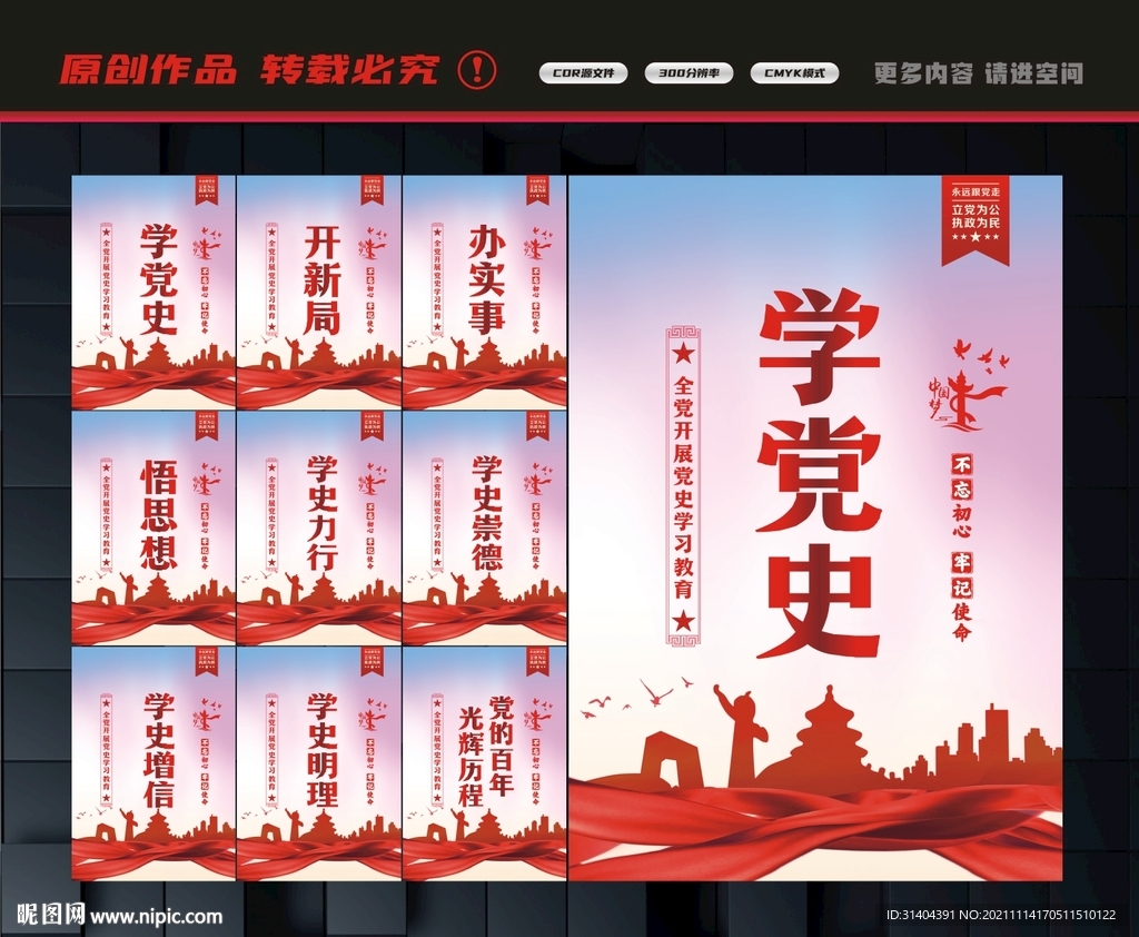 学党史标语