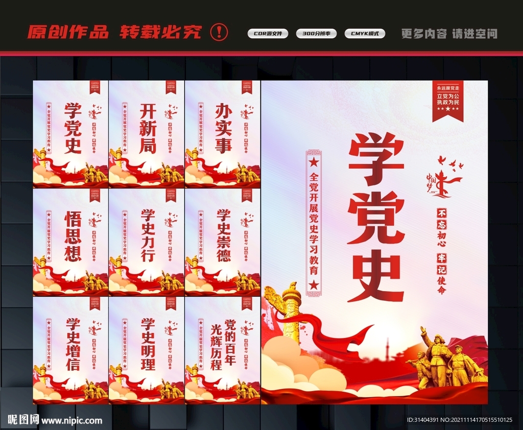 学党史