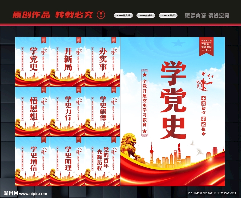 学党史