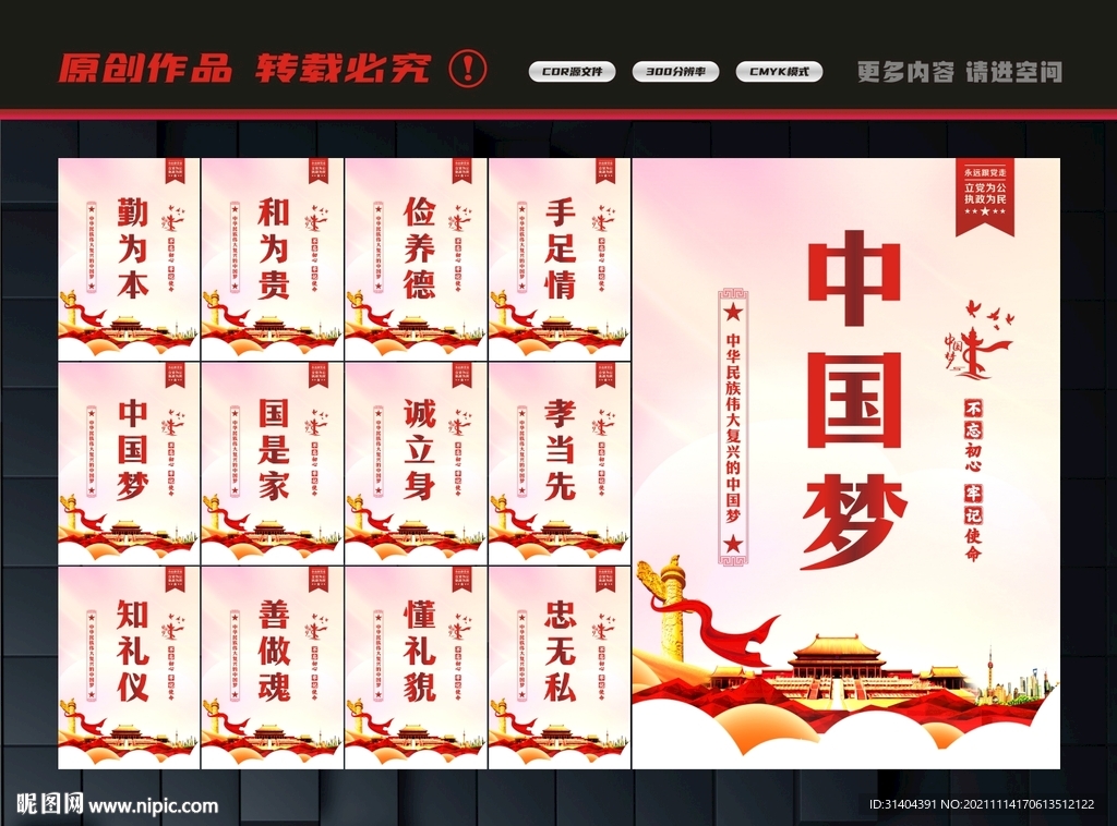 中国梦复兴梦