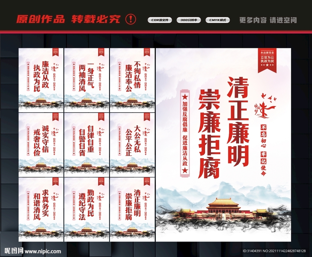 廉政