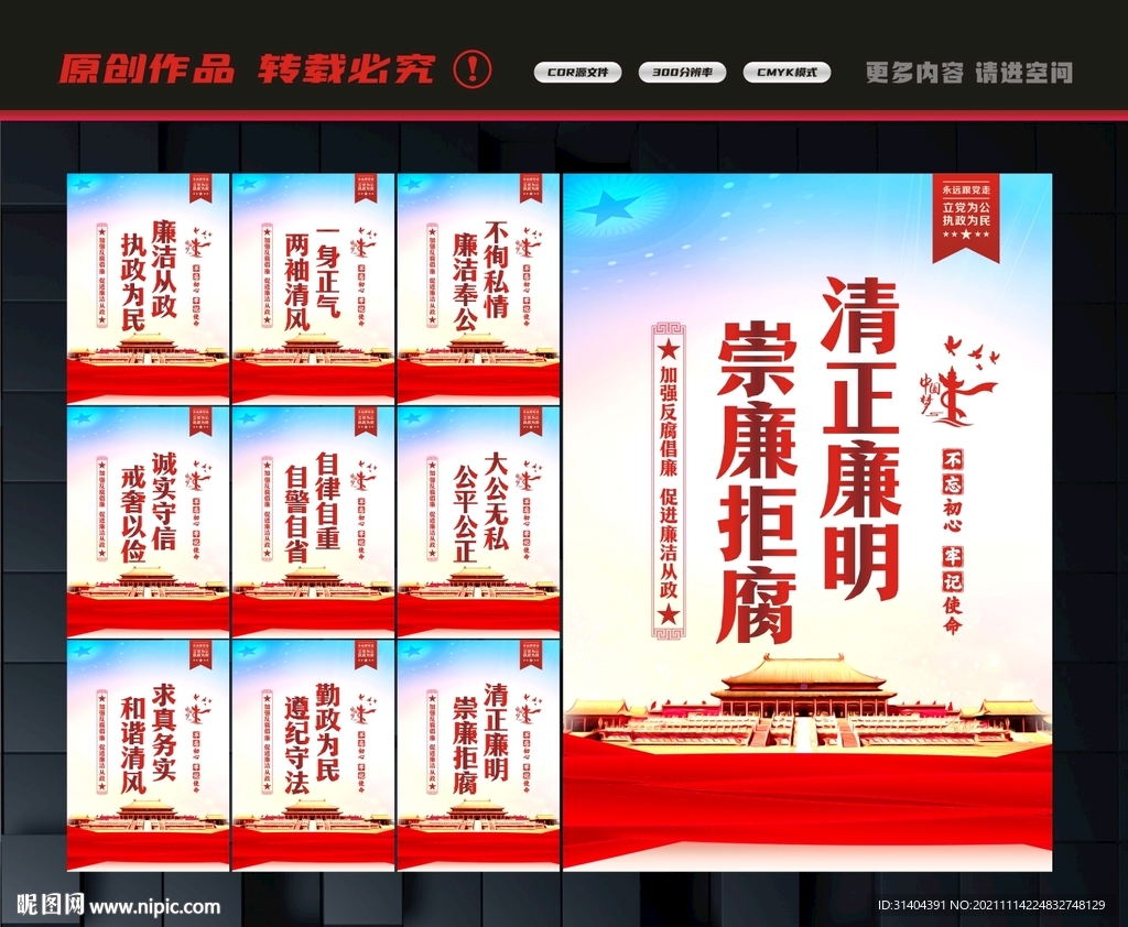 廉政