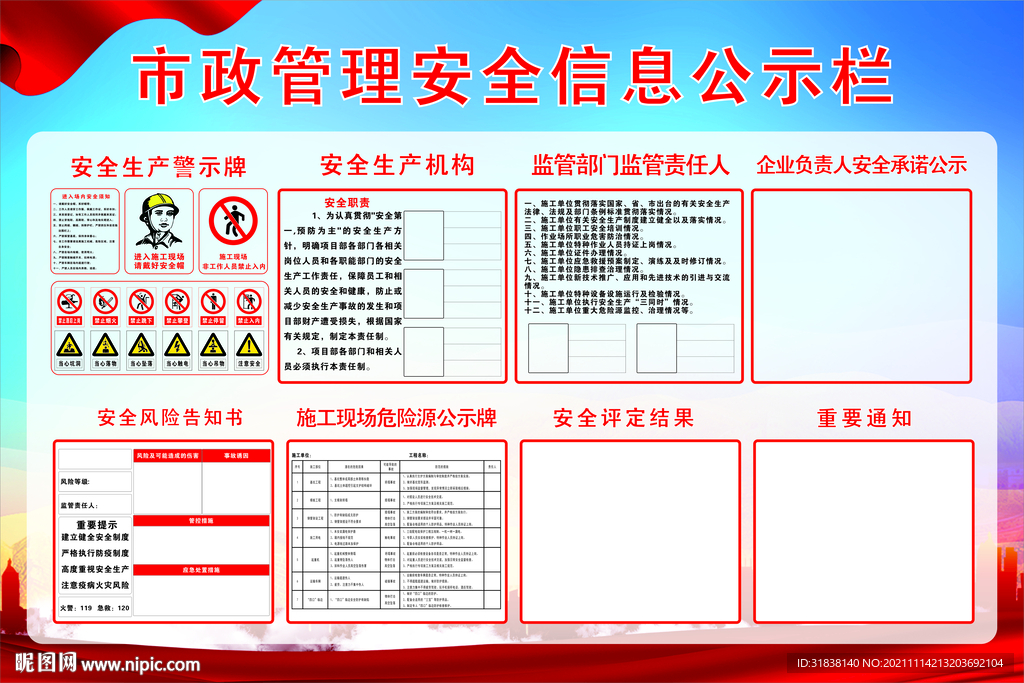 市政管理信息公示