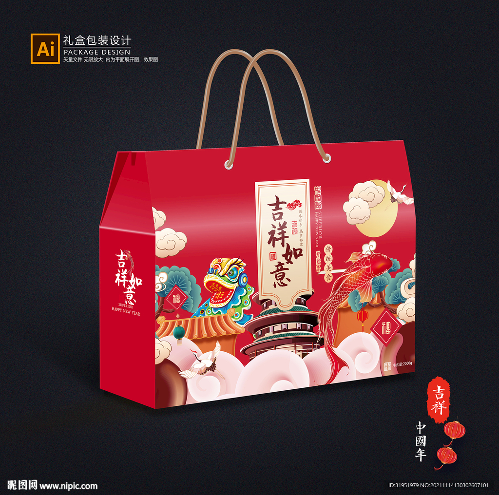 年货包装 新年礼盒