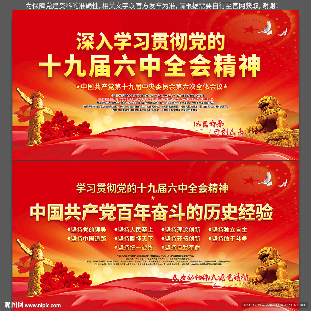 十九届六中全会