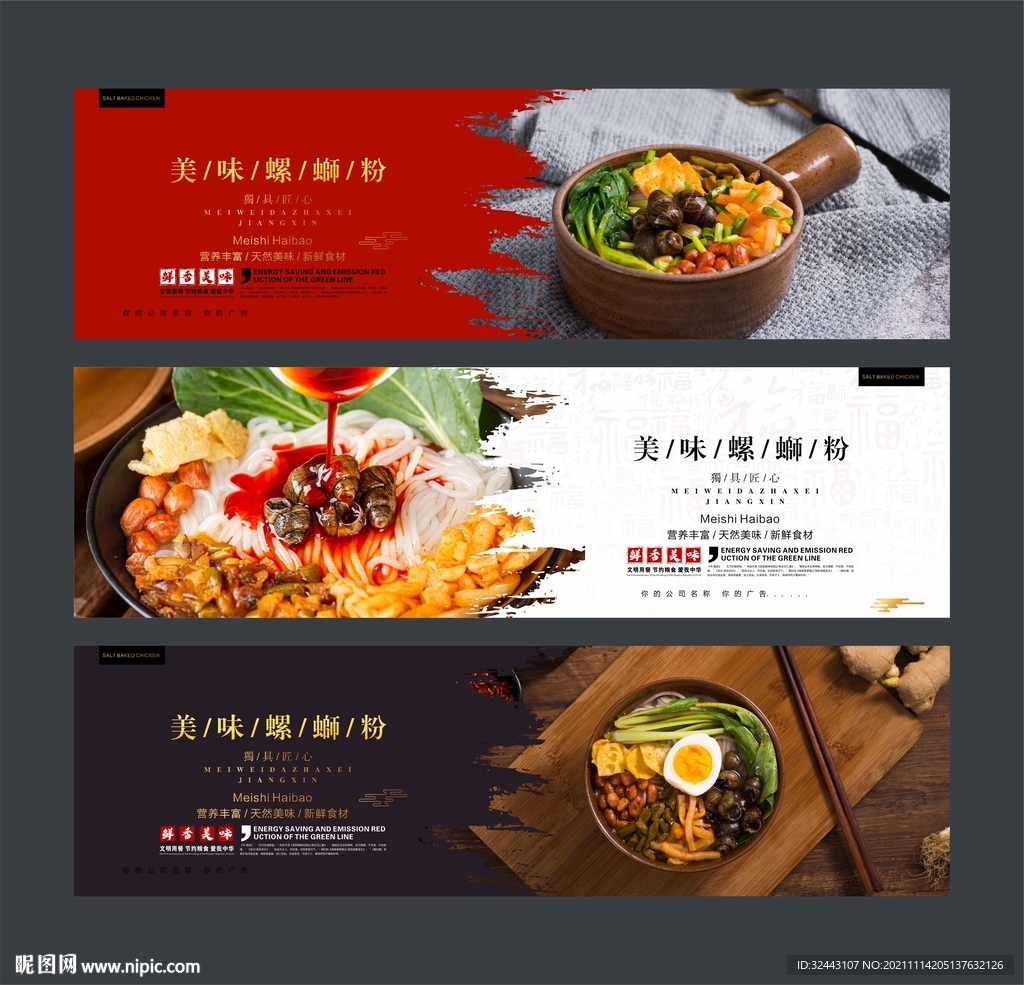 螺蛳粉