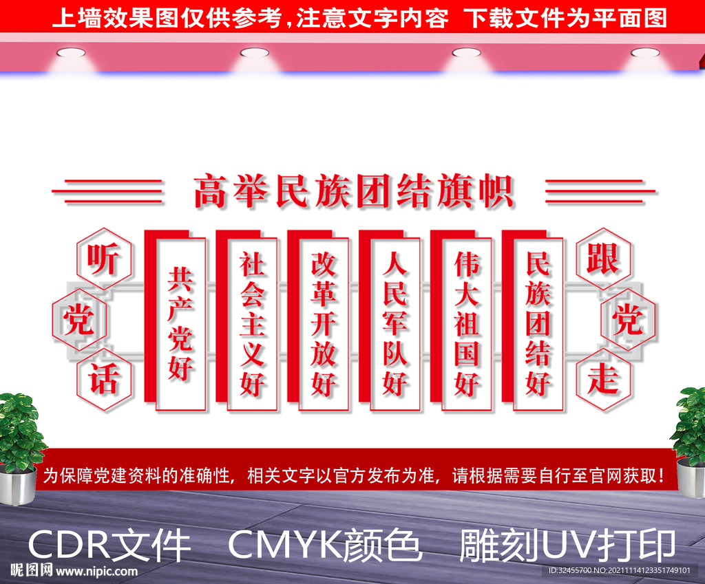 民族团结文化墙