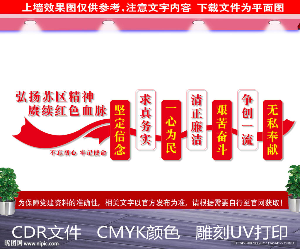 苏区精神文化墙