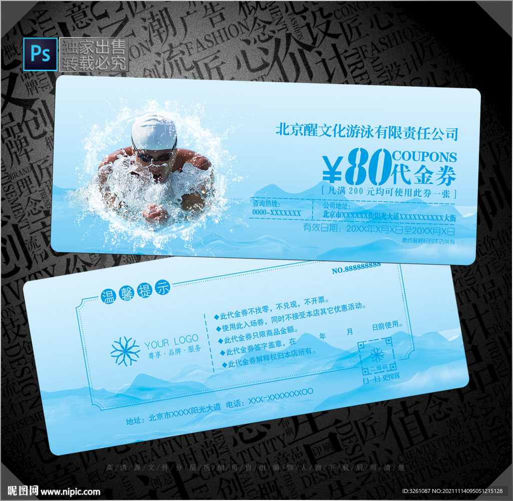 游泳代金券