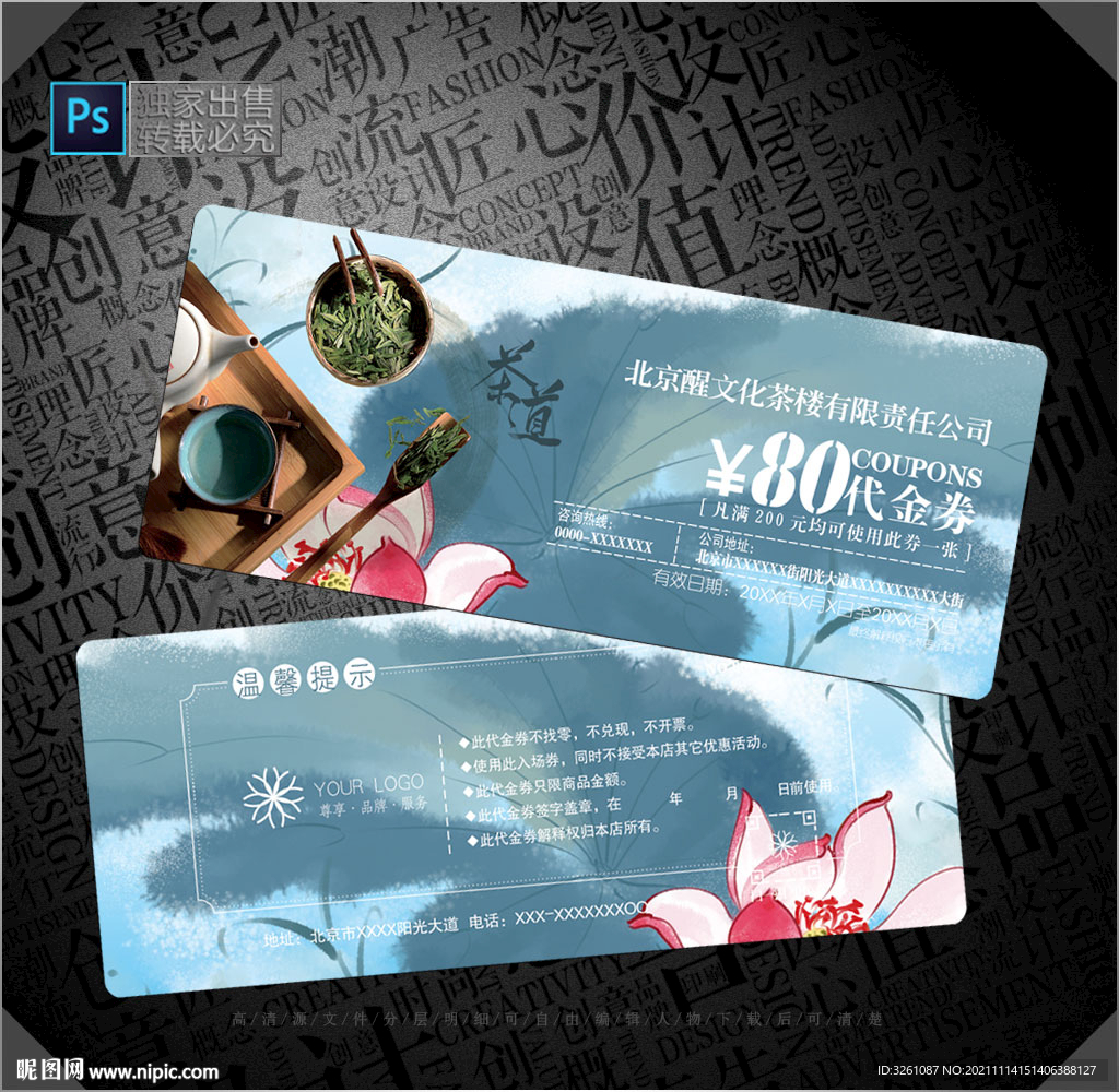 茶代金券