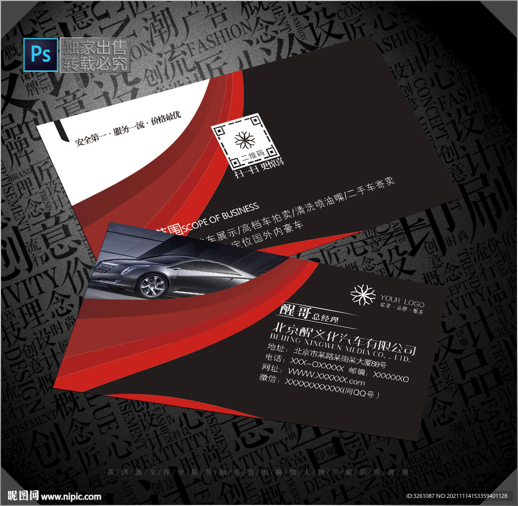 汽车名片