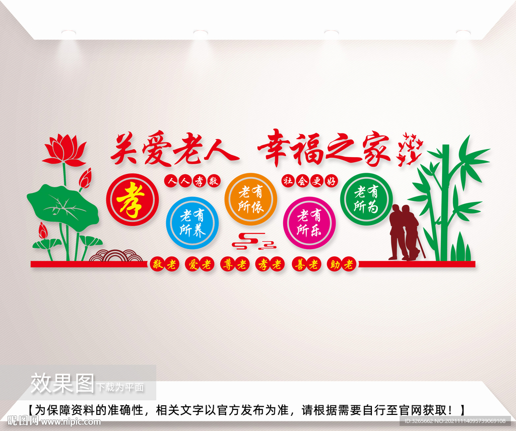 老年人活动中心文化墙