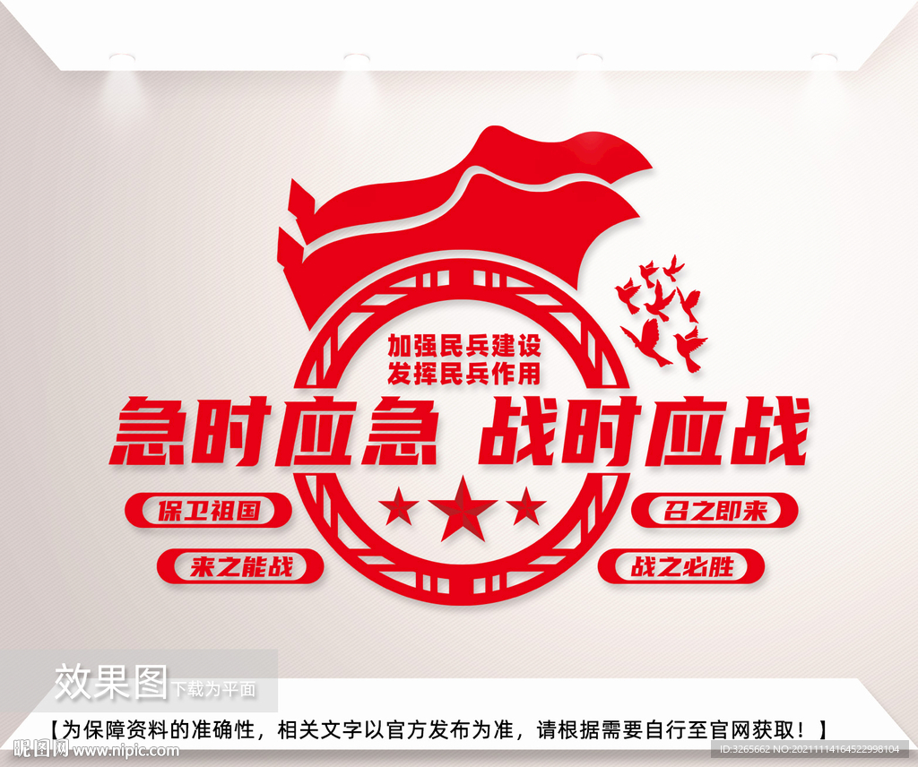 民兵之家文化墙