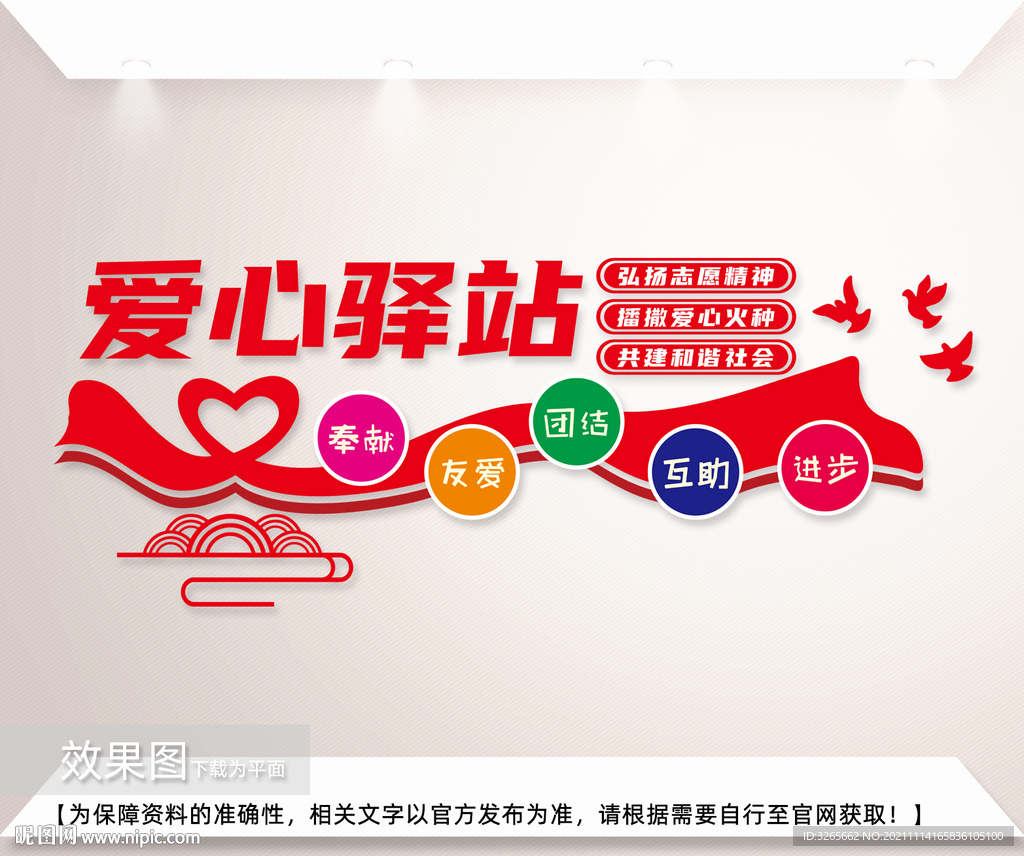 爱心驿站文化墙