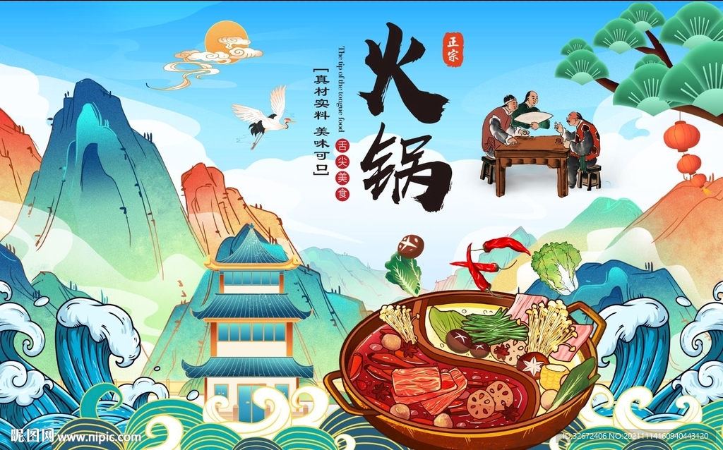 火锅背景墙图片