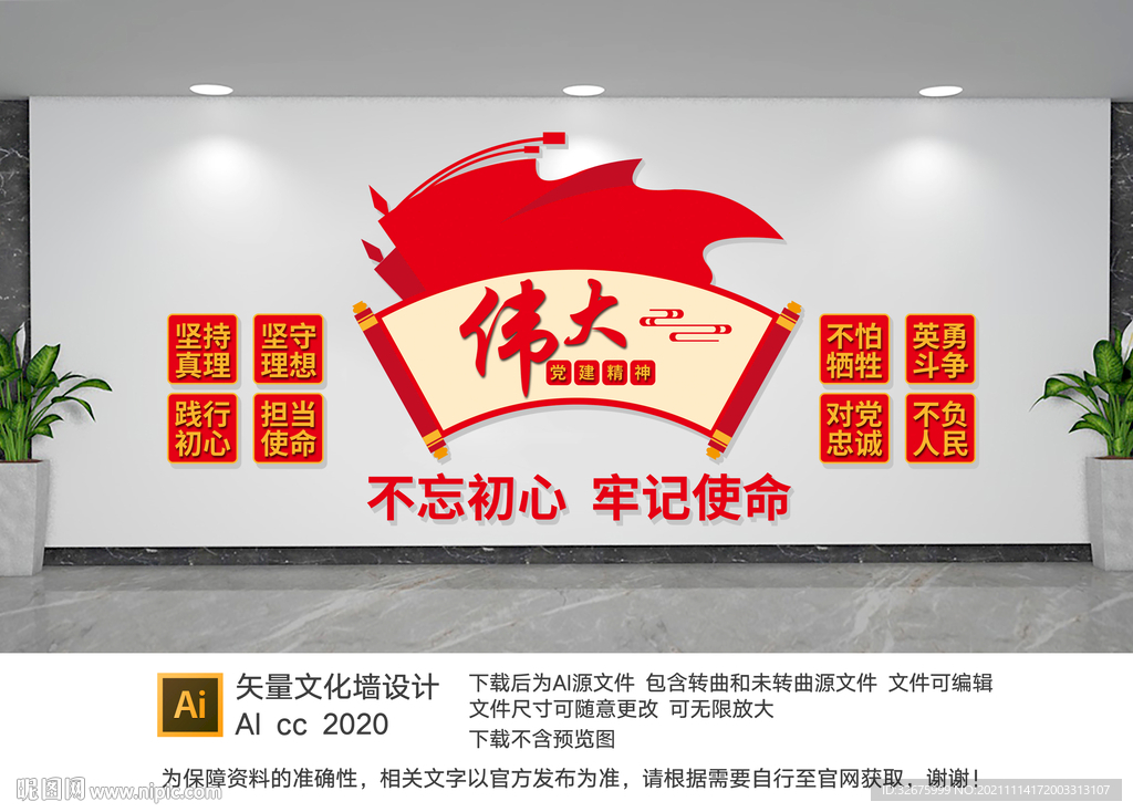 伟大党建精神文化墙