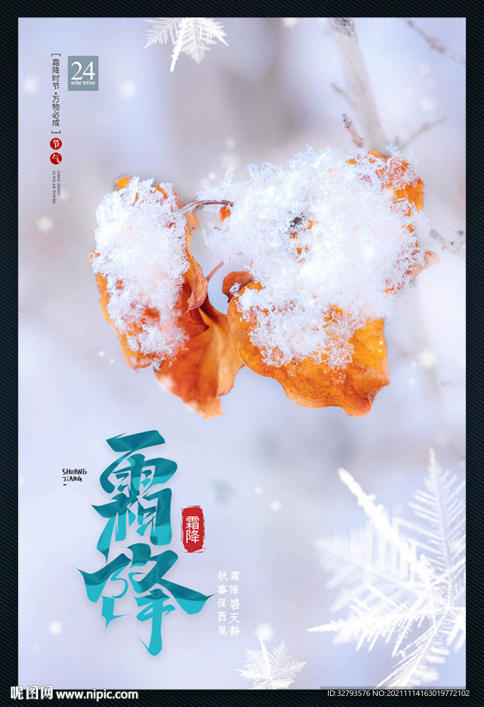 霜降