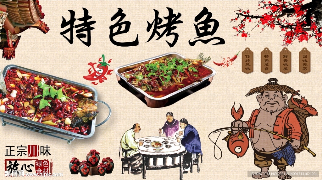 烤鱼