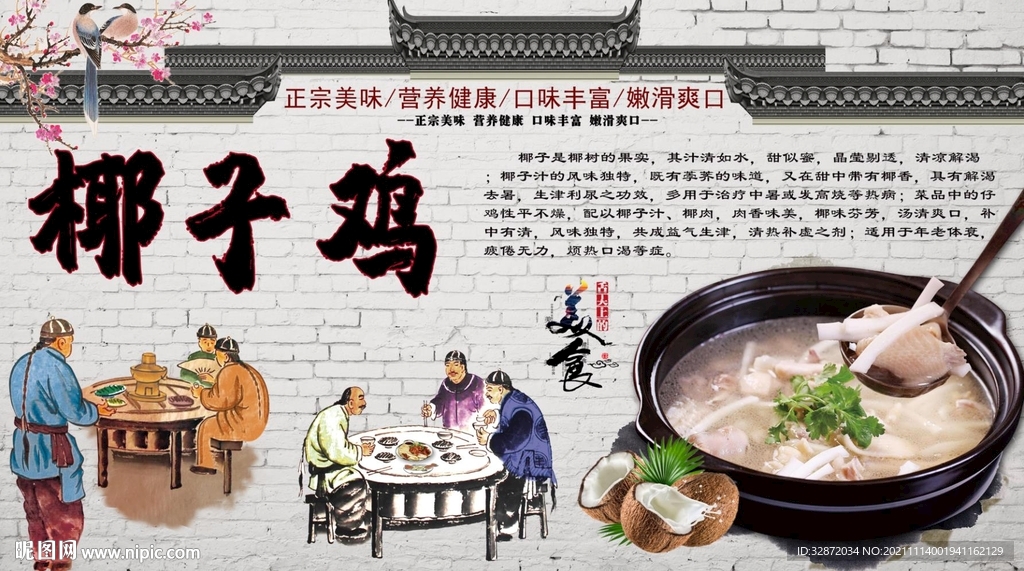 椰子鸡