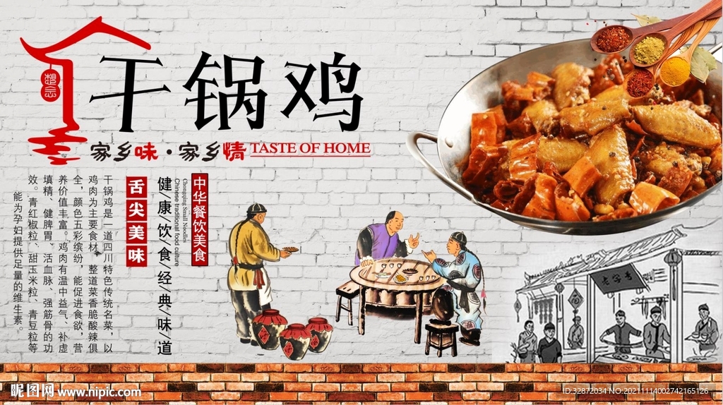 干锅鸡