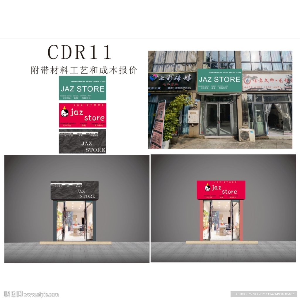 店招门头