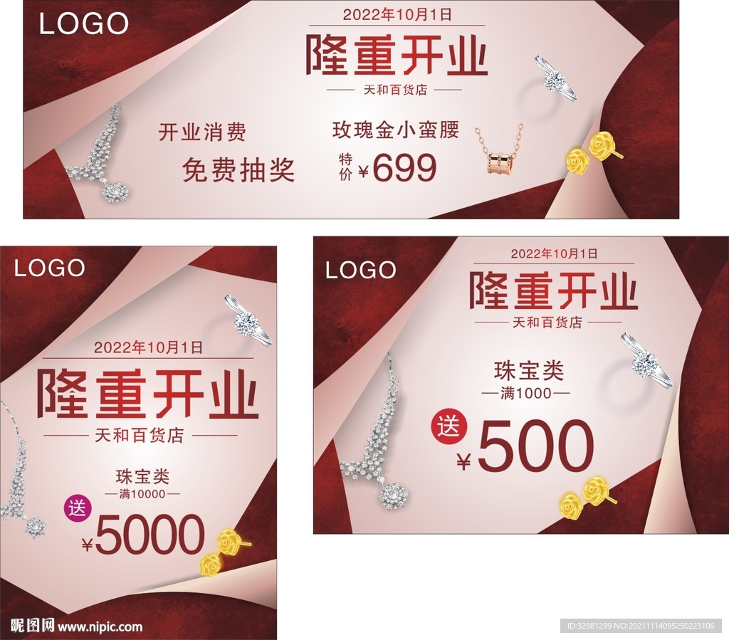 珠宝开业