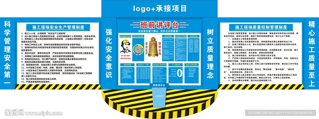 班前讲评台