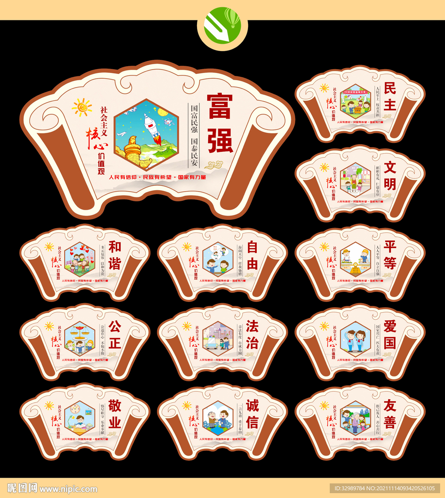 价值观