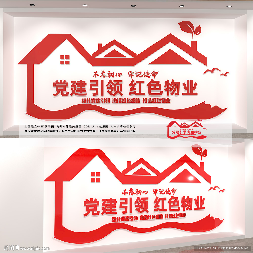 红色物业文化墙