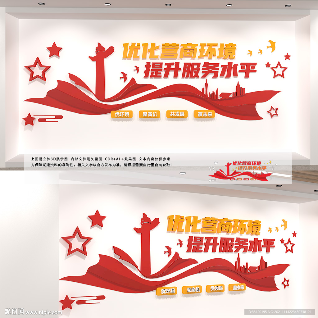 优化营商环境文化墙