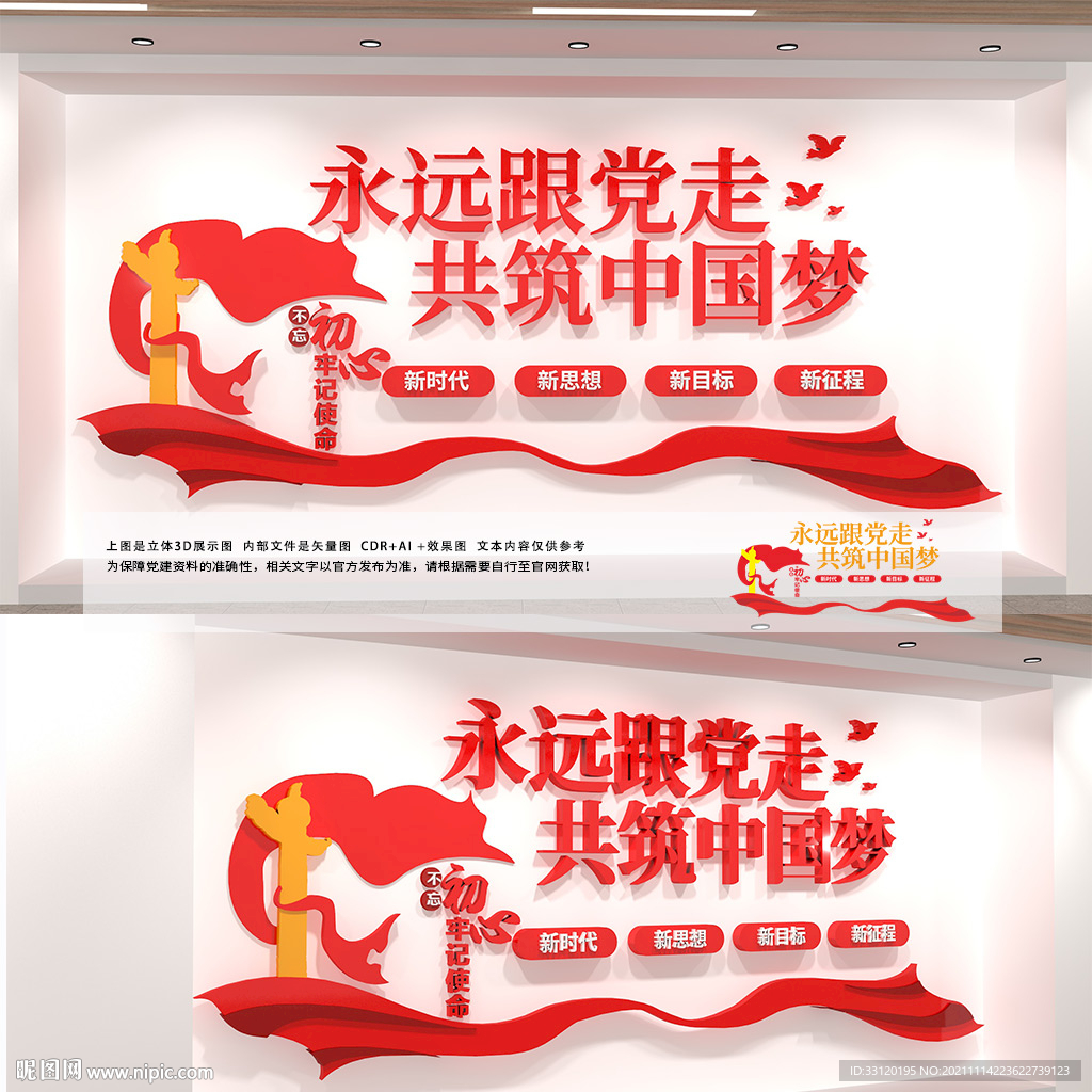 党建活动室永远跟党走文化墙