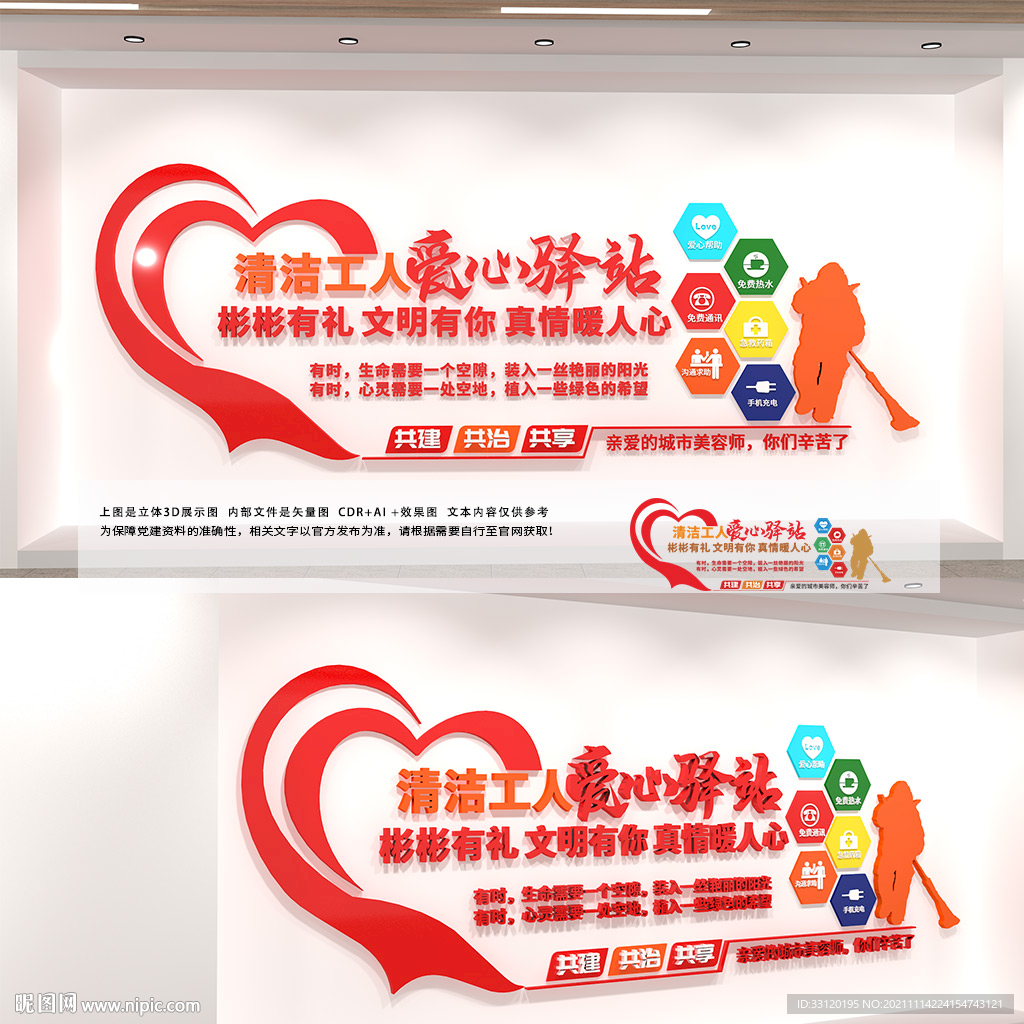 爱心驿站环卫文化墙