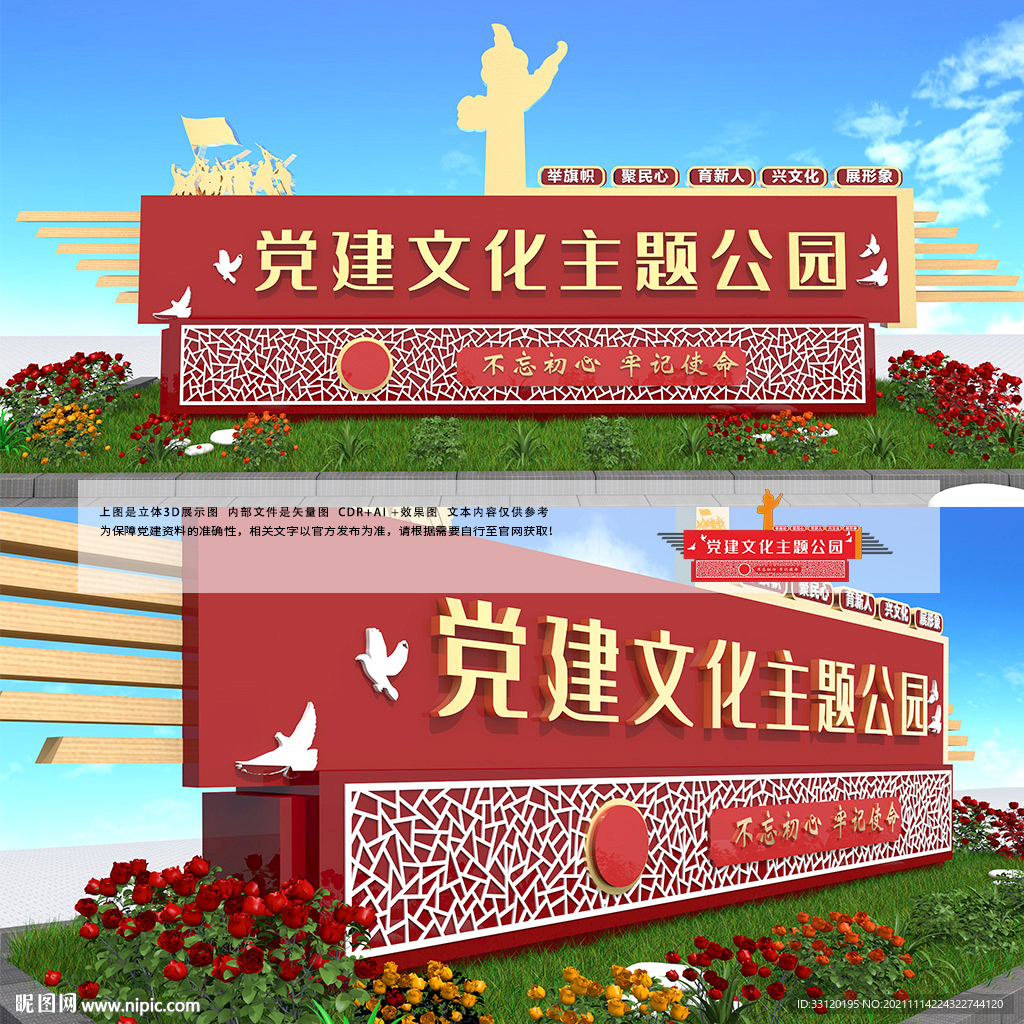 党建文化主题公园雕塑