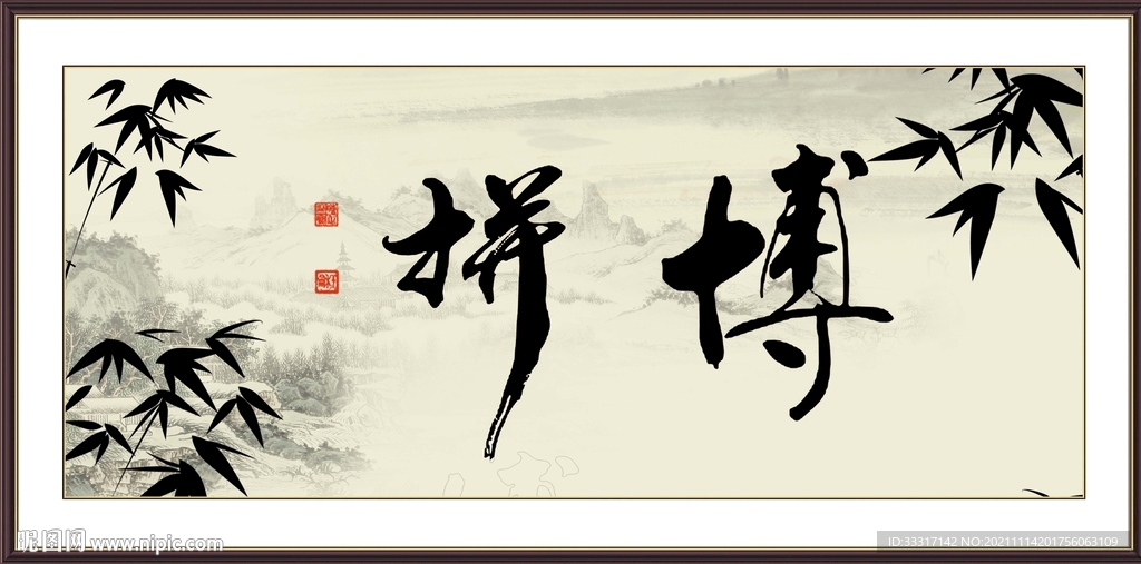 拼搏