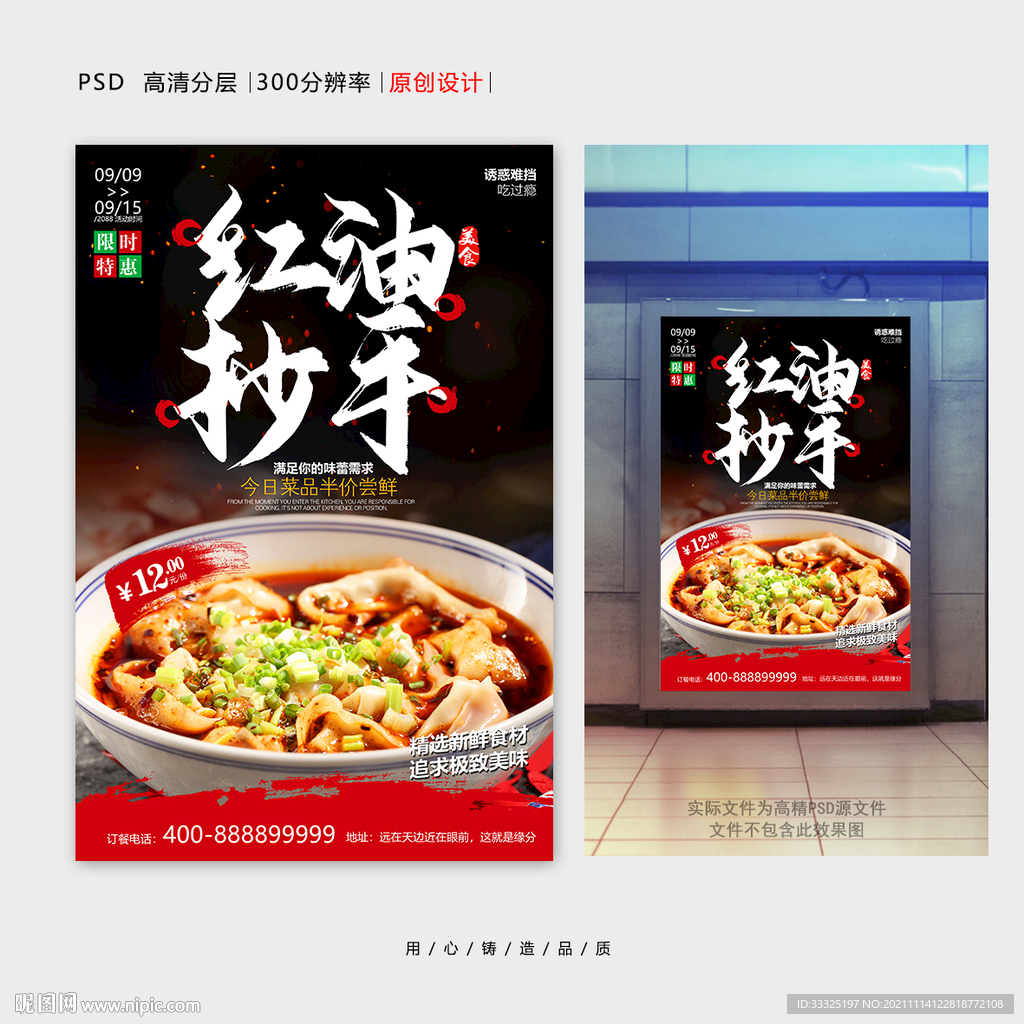 红油抄手
