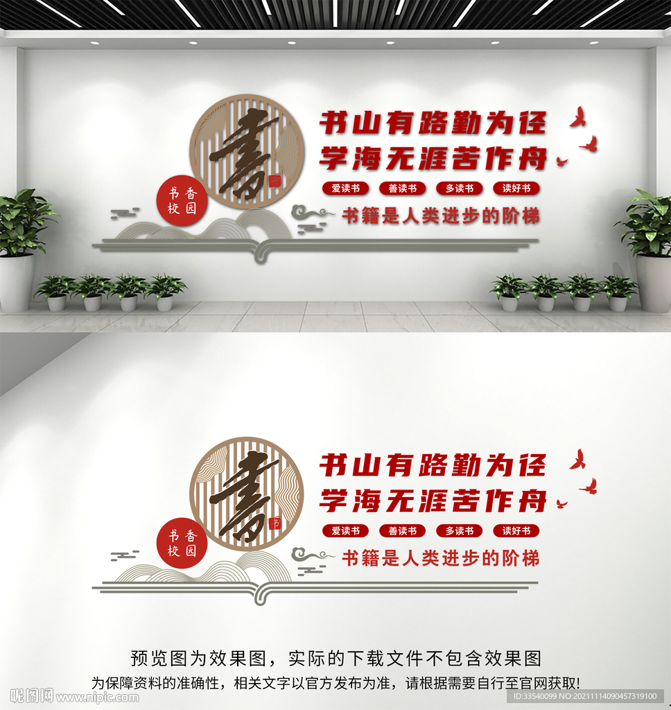 阅览室读书文化墙设计