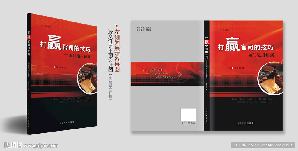 法律专著书籍封面