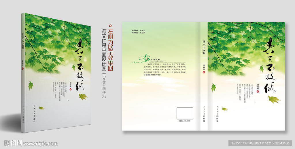 文学书籍封面设计