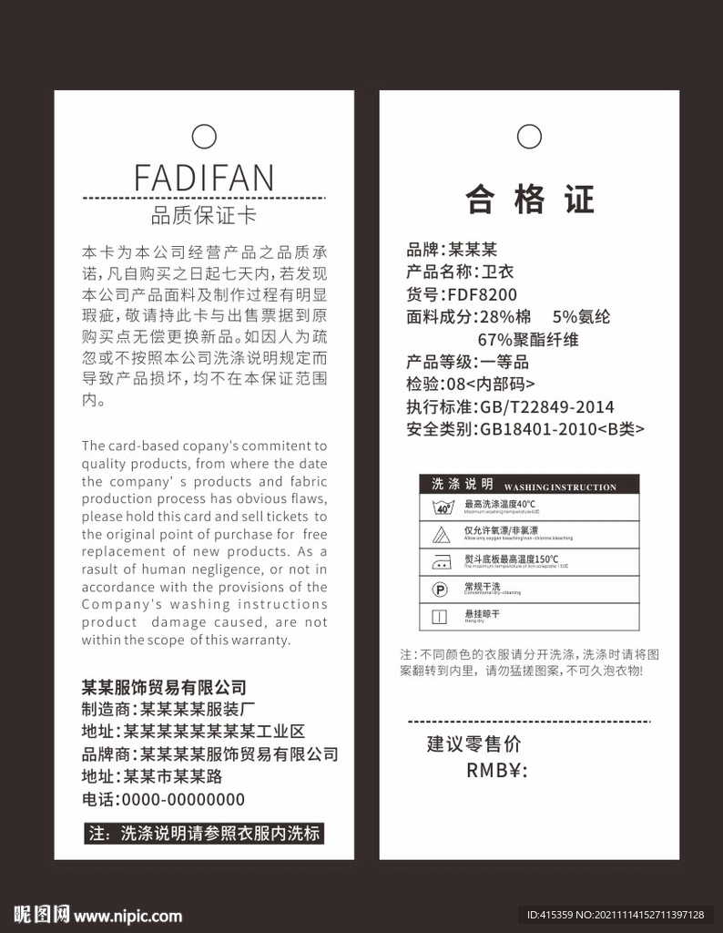 产品合格证