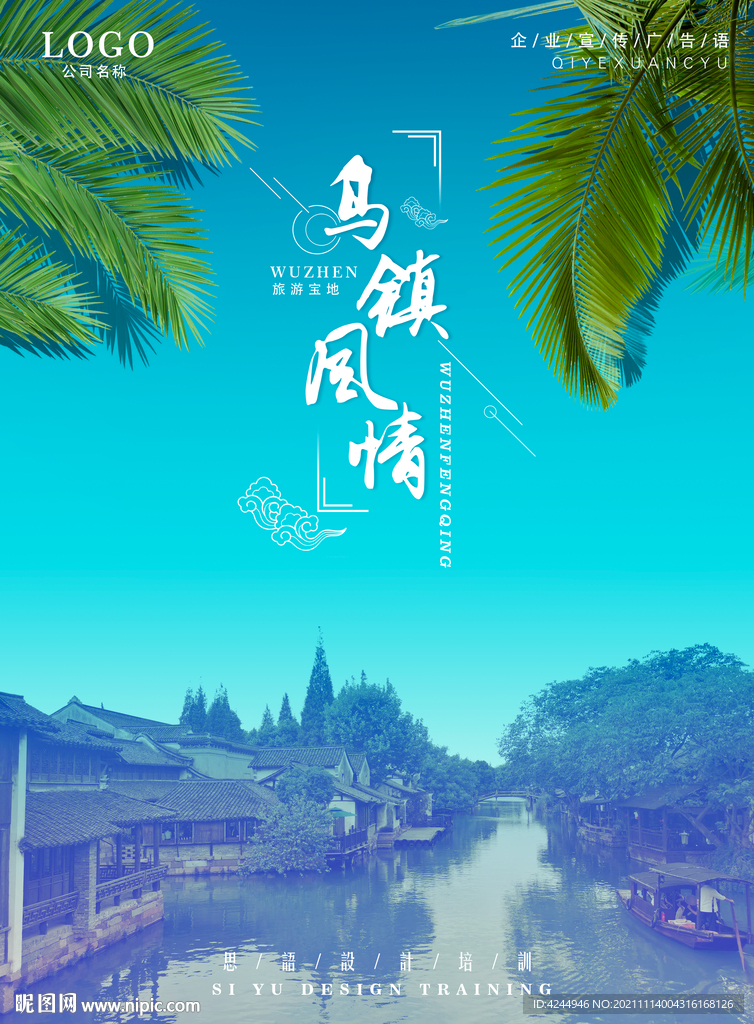 乌镇海报
