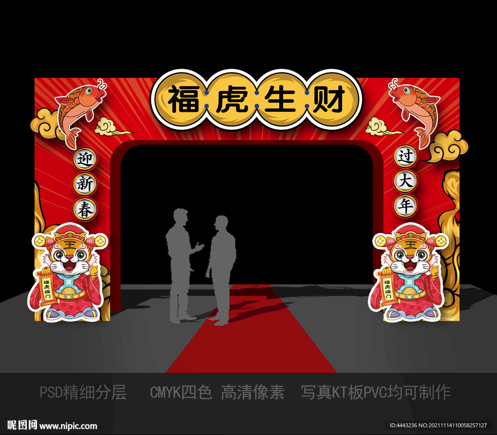 虎年拱门
