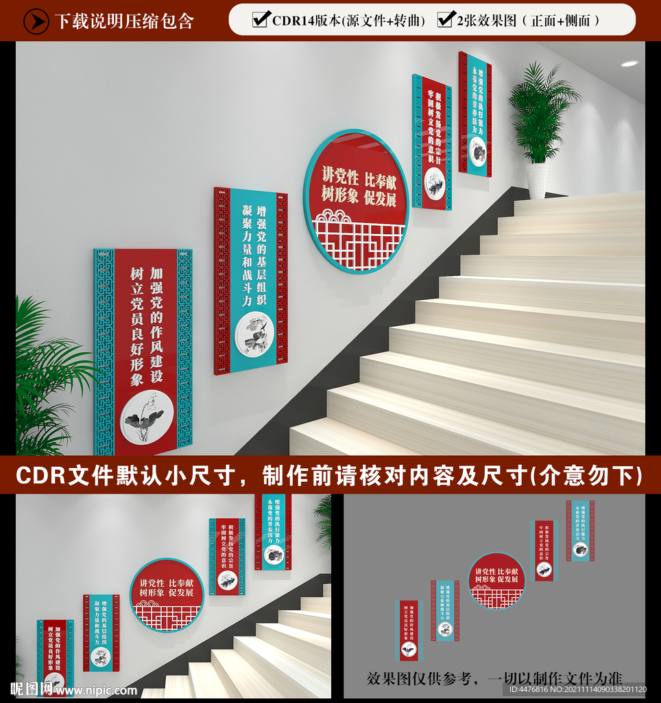 党建楼梯文化墙