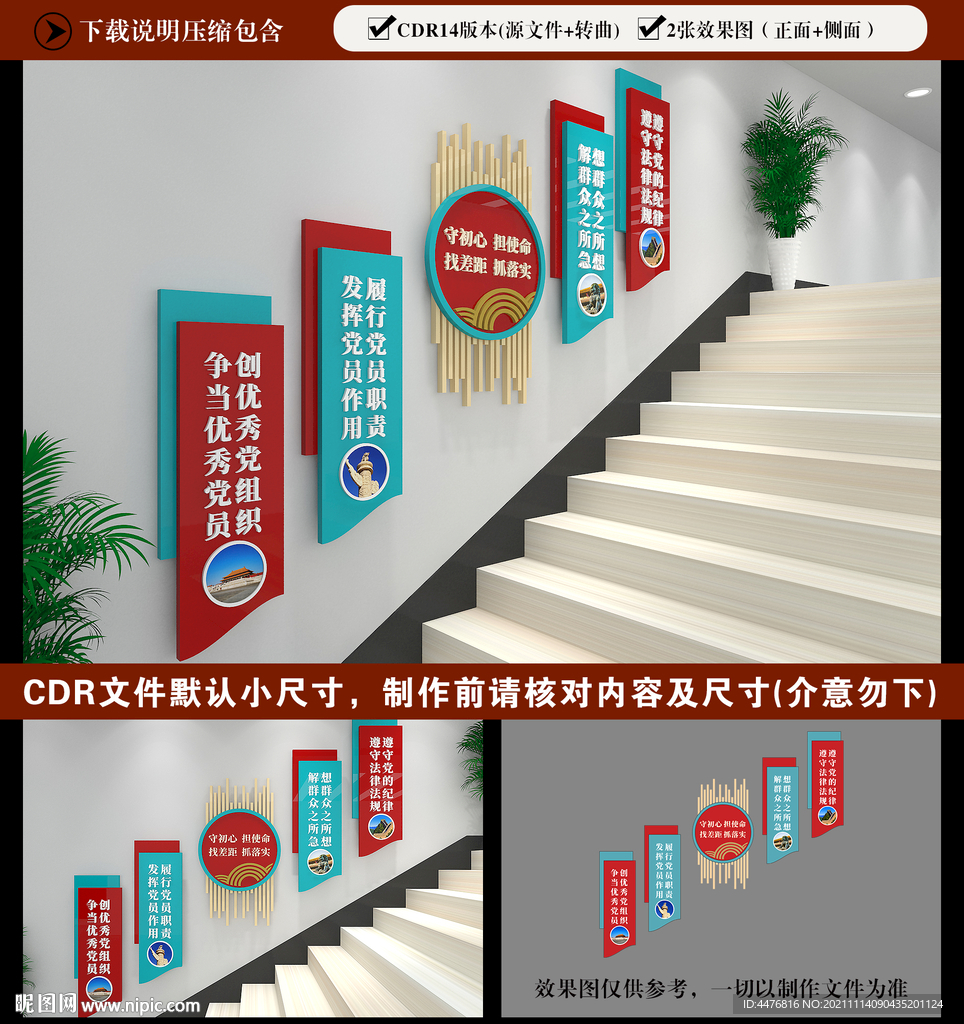 党建楼梯文化墙