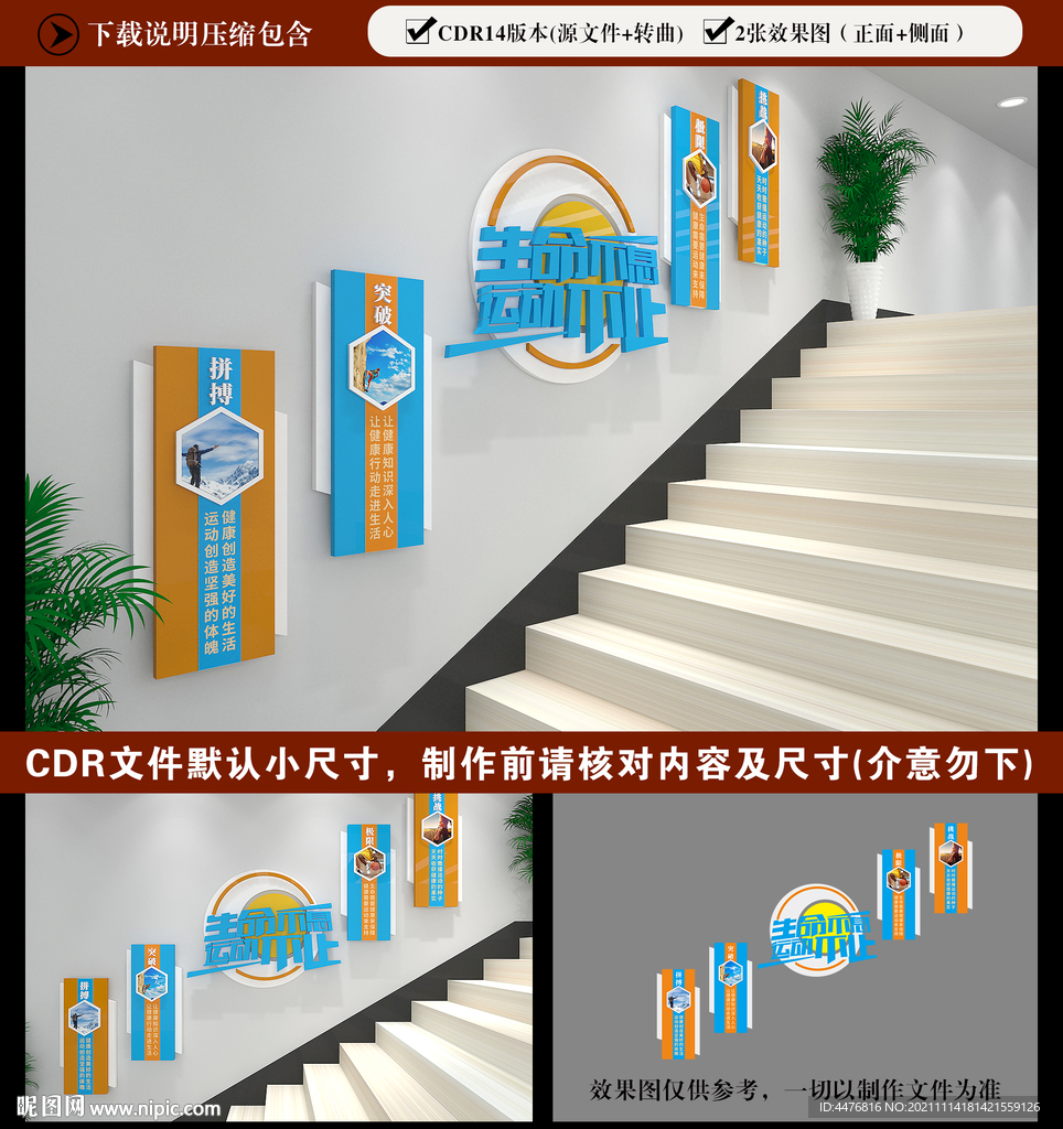 运动楼梯文化墙